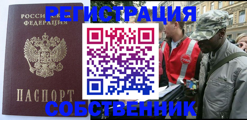 временная регистрация для всех в Забайкальском крае