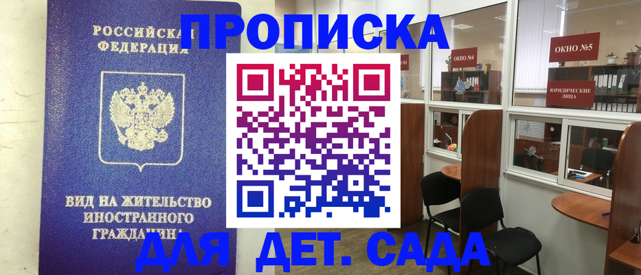 прописка в Забайкальском крае