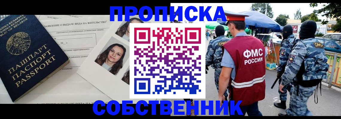 прописка ребенка в Забайкальском крае