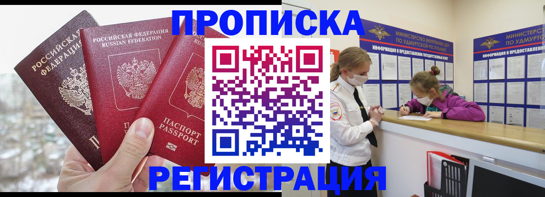 прописка в Забайкальском крае
