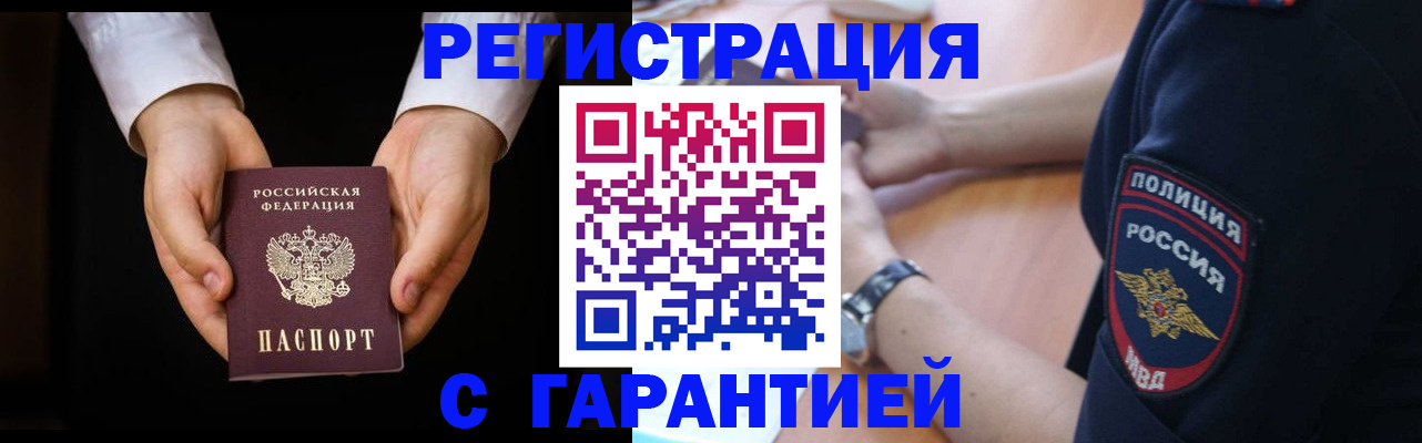 прописка от собственника в Забайкальском крае