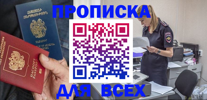 прописка штамп в Забайкальском крае