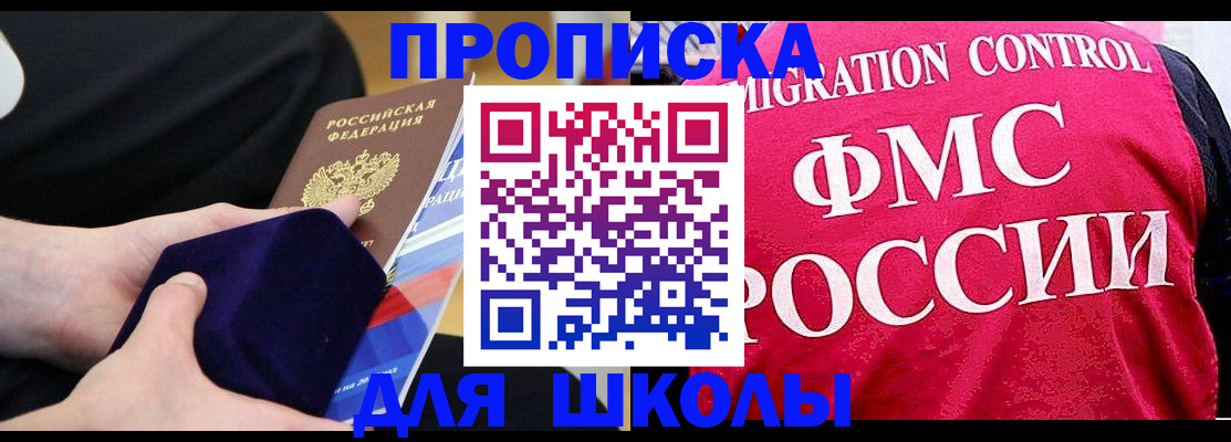 прописка от собственника в Забайкальском крае