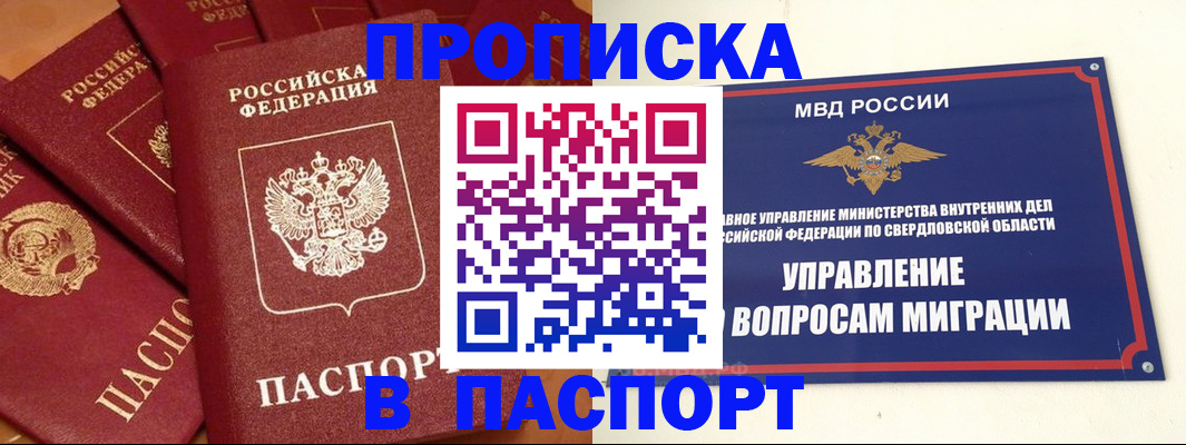 купить прописку в Забайкальском крае