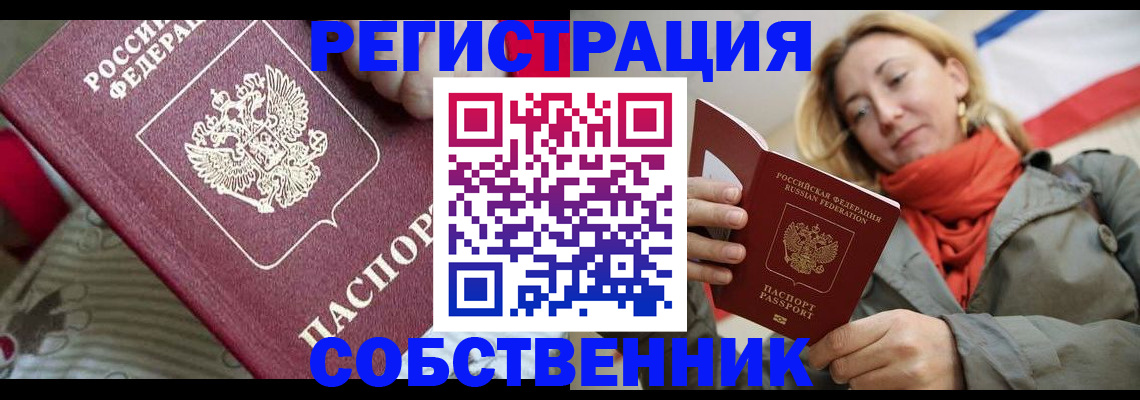 временная регистрация купить в Забайкальском крае